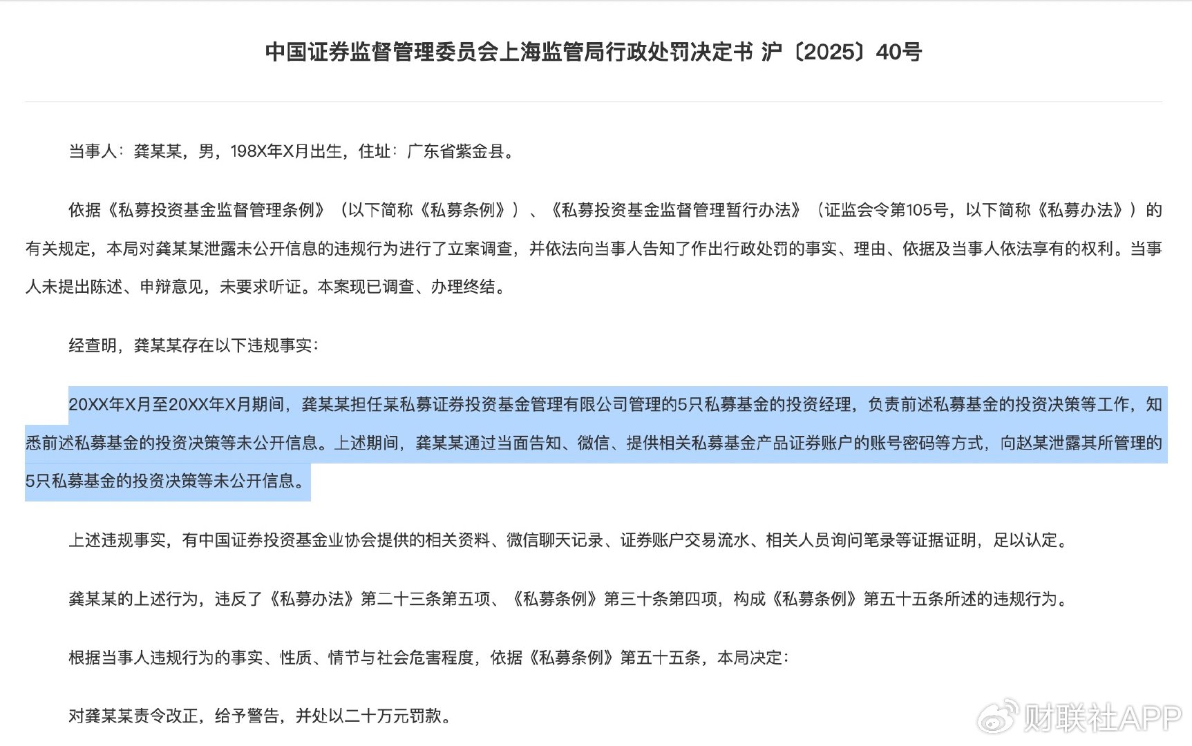 奇葩操作!私募基金经理外泄账户密码,买啥卖啥告诉朋友