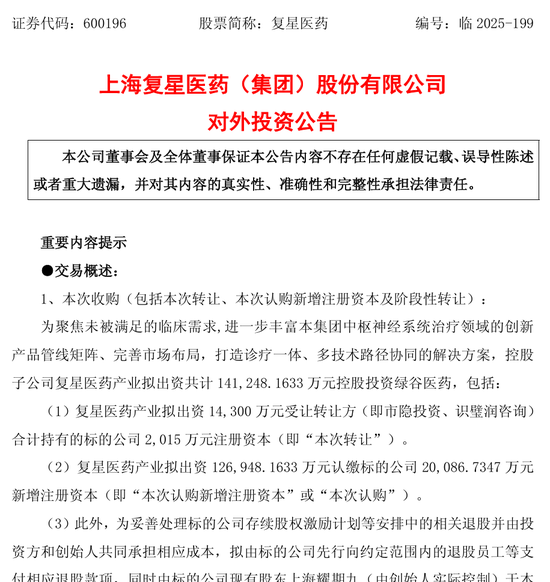 郭广昌14亿押注国产阿尔茨海默病“神药”，监管函先来了