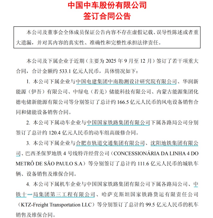 超500亿元！601766 再签大单