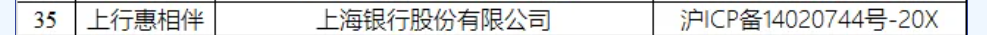 曾经的“创新典范”！上海银行APP整改缺位被下架