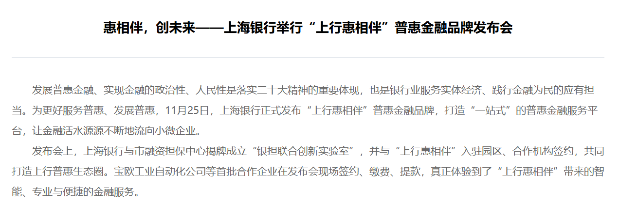 曾经的“创新典范”!上海银行APP整改缺位被下架