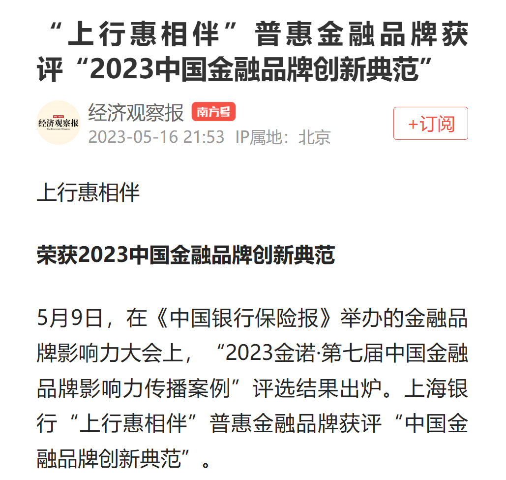 曾经的“创新典范”!上海银行APP整改缺位被下架