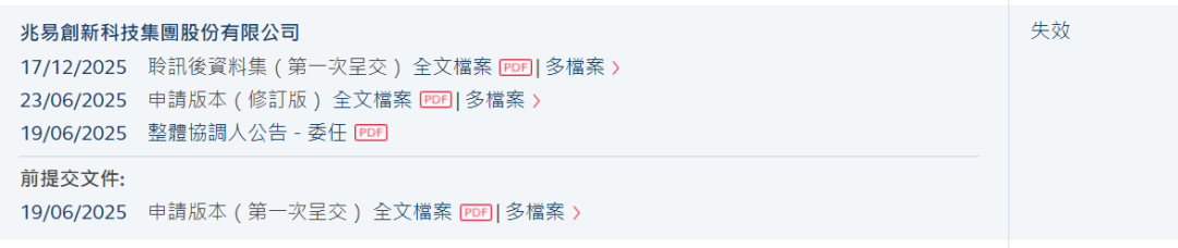 咋回事?通过聆讯后仅2天,IPO申请失效
