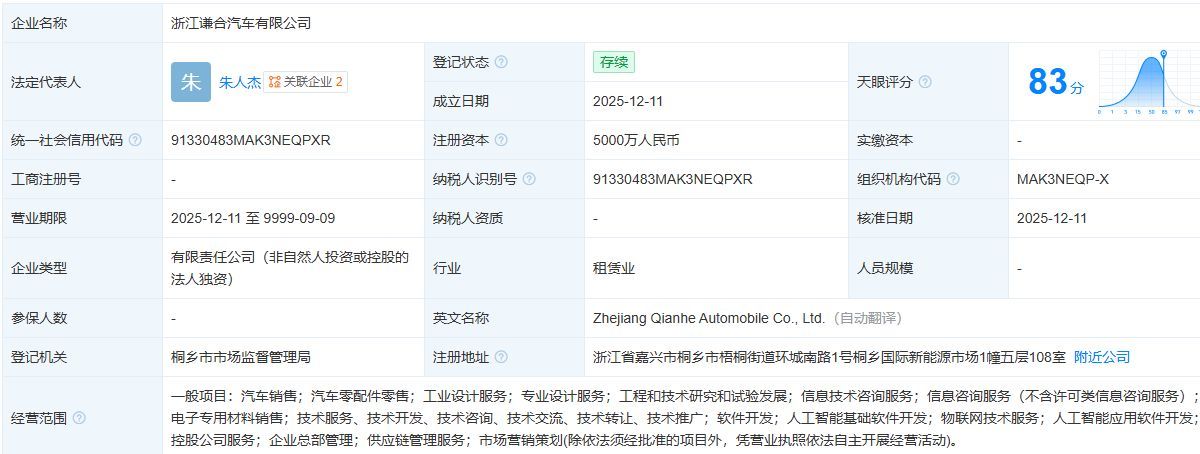 哪吒汽车重整进入倒计时？山子高科态度不明，旗下谦合汽车“同址”成立引猜想，12月底或揭晓投资人