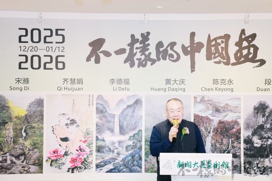 “不一样的中国画”启新程，打造中国画当代活力新名片