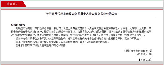 工行、建行等集体公告！收紧这类业务