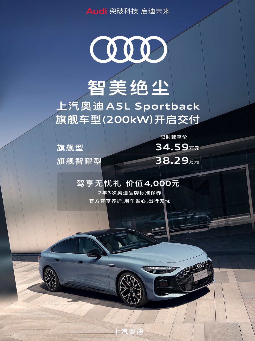 34.59 万元起上汽奥迪 A5L Sportback 旗舰版车型宣布交付，首款华为乾崑智驾燃油车