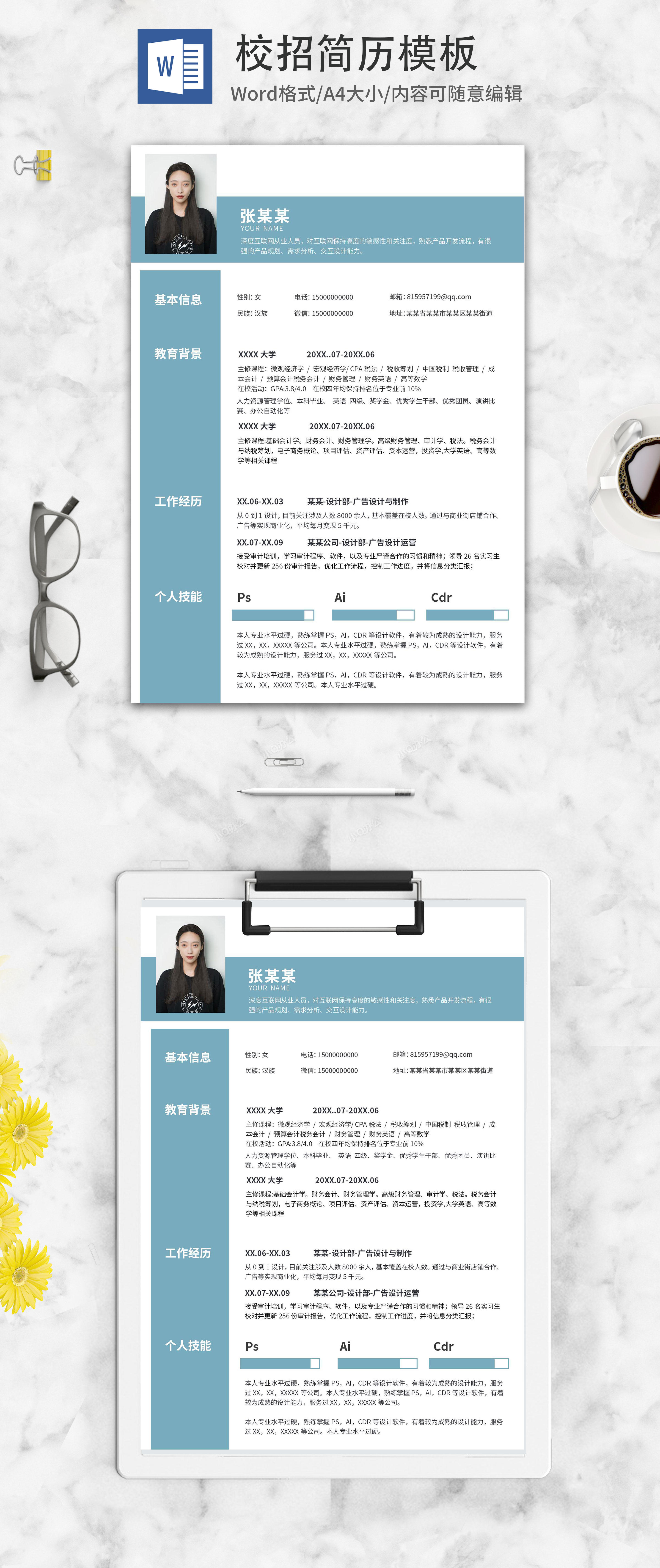 校园大赛求职简历模板范文大全(校园简历大赛获奖作品) 校园大赛求职简历模板范文大全(校园简历大赛获奖作品)