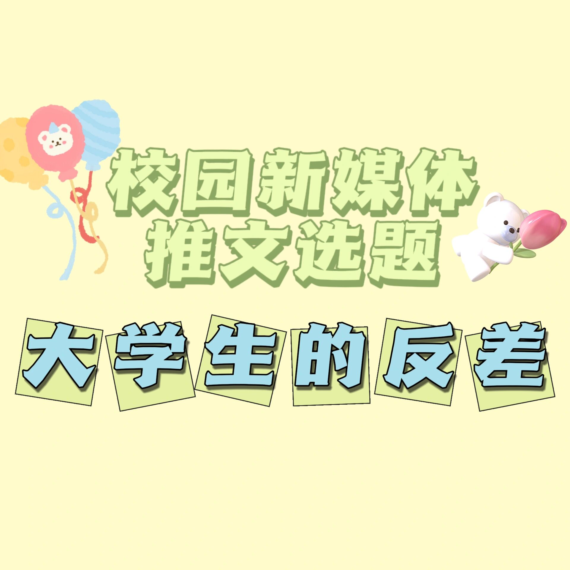 校园反差大赛视频完整版高清(校园反差大赛视频完整版高清免费观看)