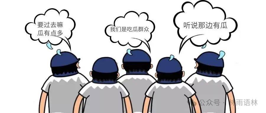 网络用语吃瓜是什么意思(流行语吃瓜是什么意思) 网络用语吃瓜是什么意思(流行语吃瓜是什么意思)