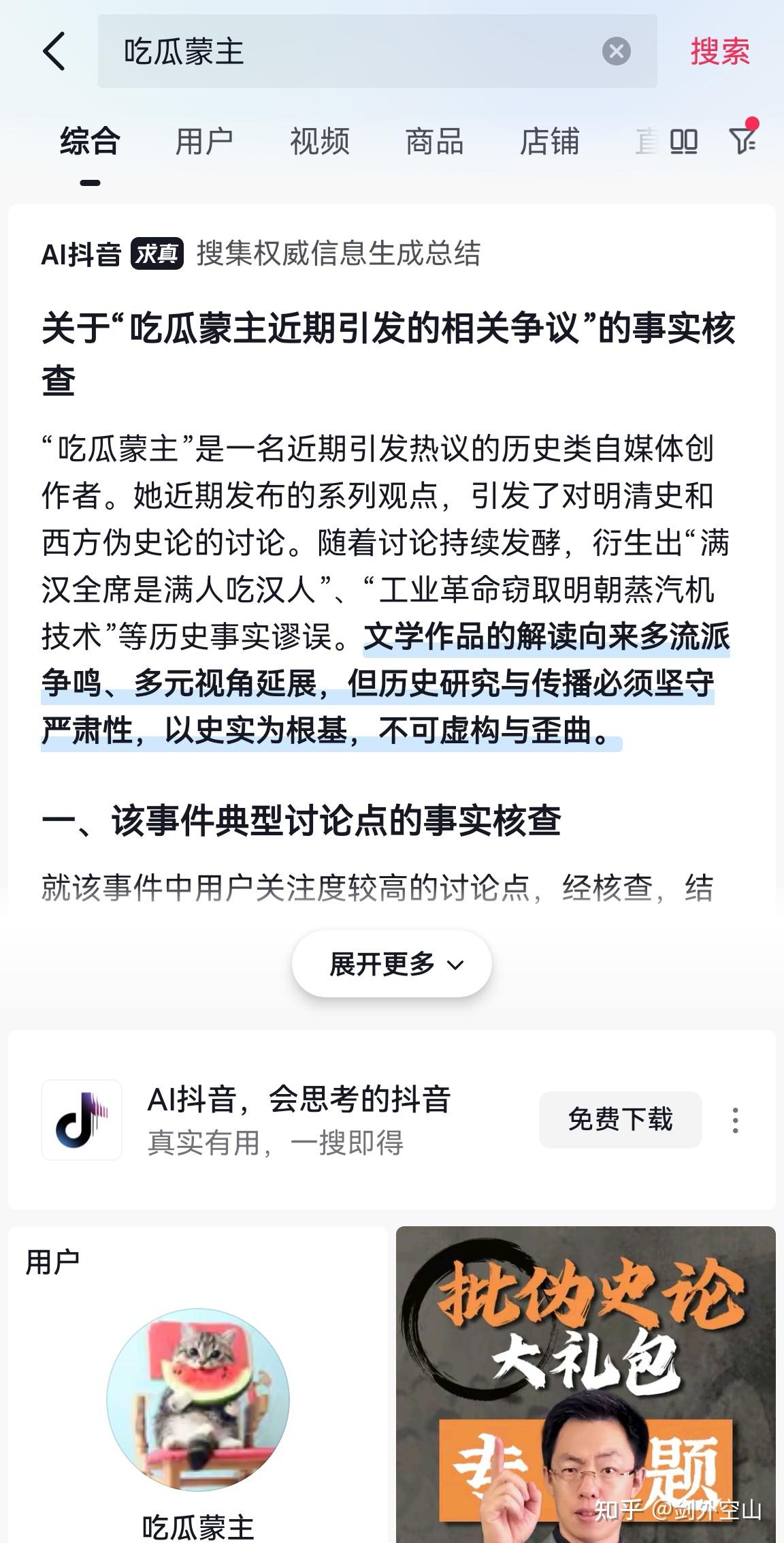 抖音吃瓜蒙主学历(抖音吃瓜协会会长是谁) 抖音吃瓜蒙主学历(抖音吃瓜协会会长是谁)