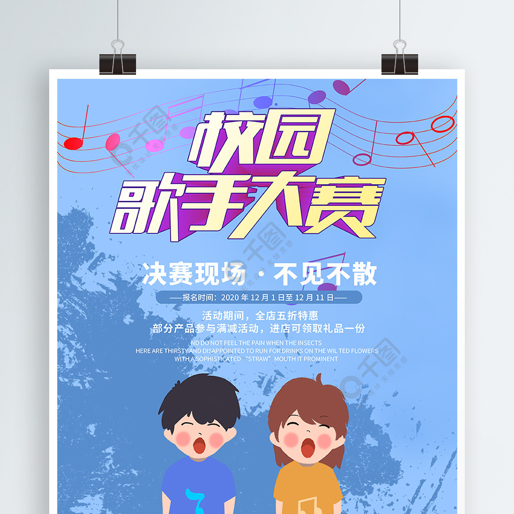 校园大赛海报设计(学校比赛海报设计) 校园大赛海报设计(学校比赛海报设计)