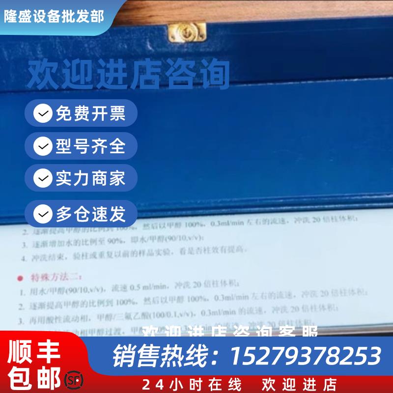 大赛璐色谱柱电话(大赛路色谱柱)