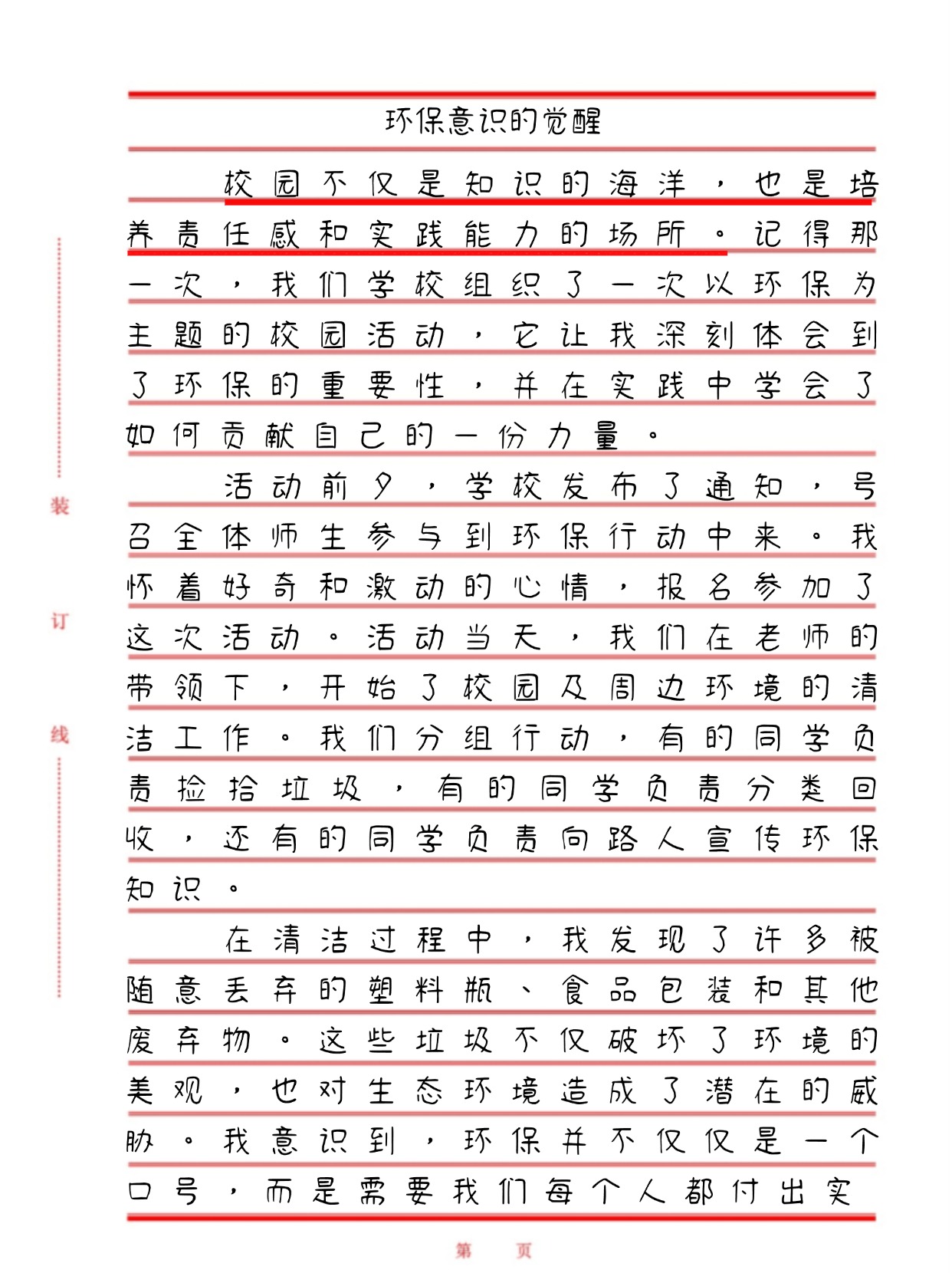 校园大赛每日爆料文案范文(校园十佳歌手宣传推文)
