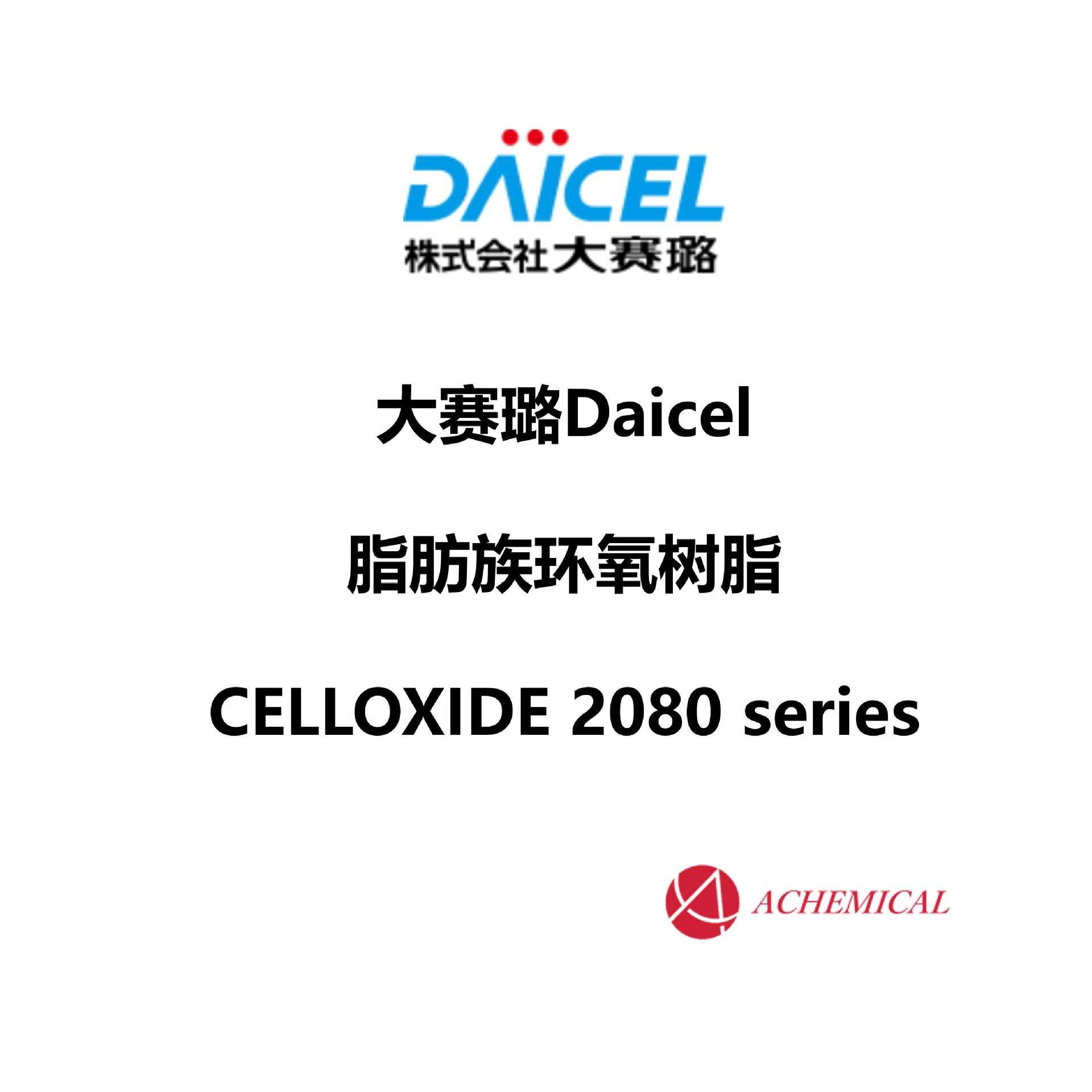 上海大赛璐(大赛璐贸易上海有限公司) 上海大赛璐(大赛璐贸易上海有限公司)