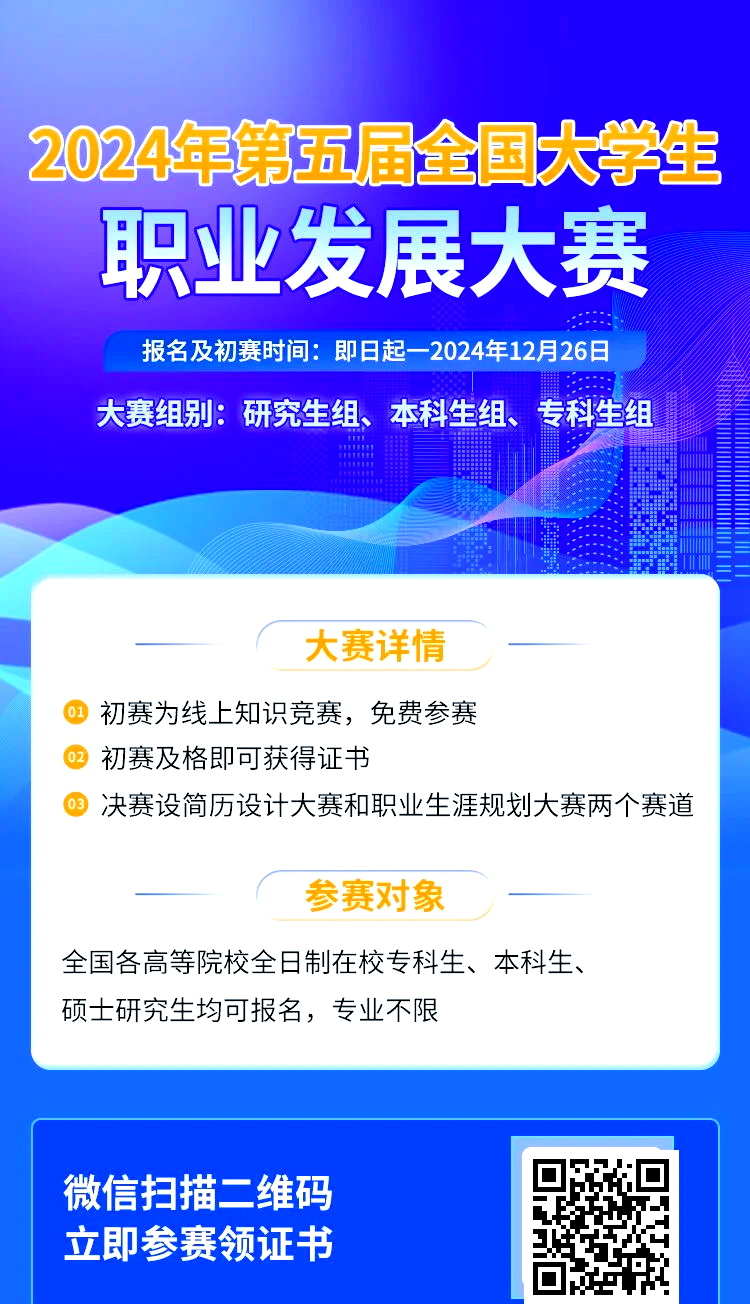 全国大学生职业发展大赛官网(全国大学生职业发展大赛报名入口)