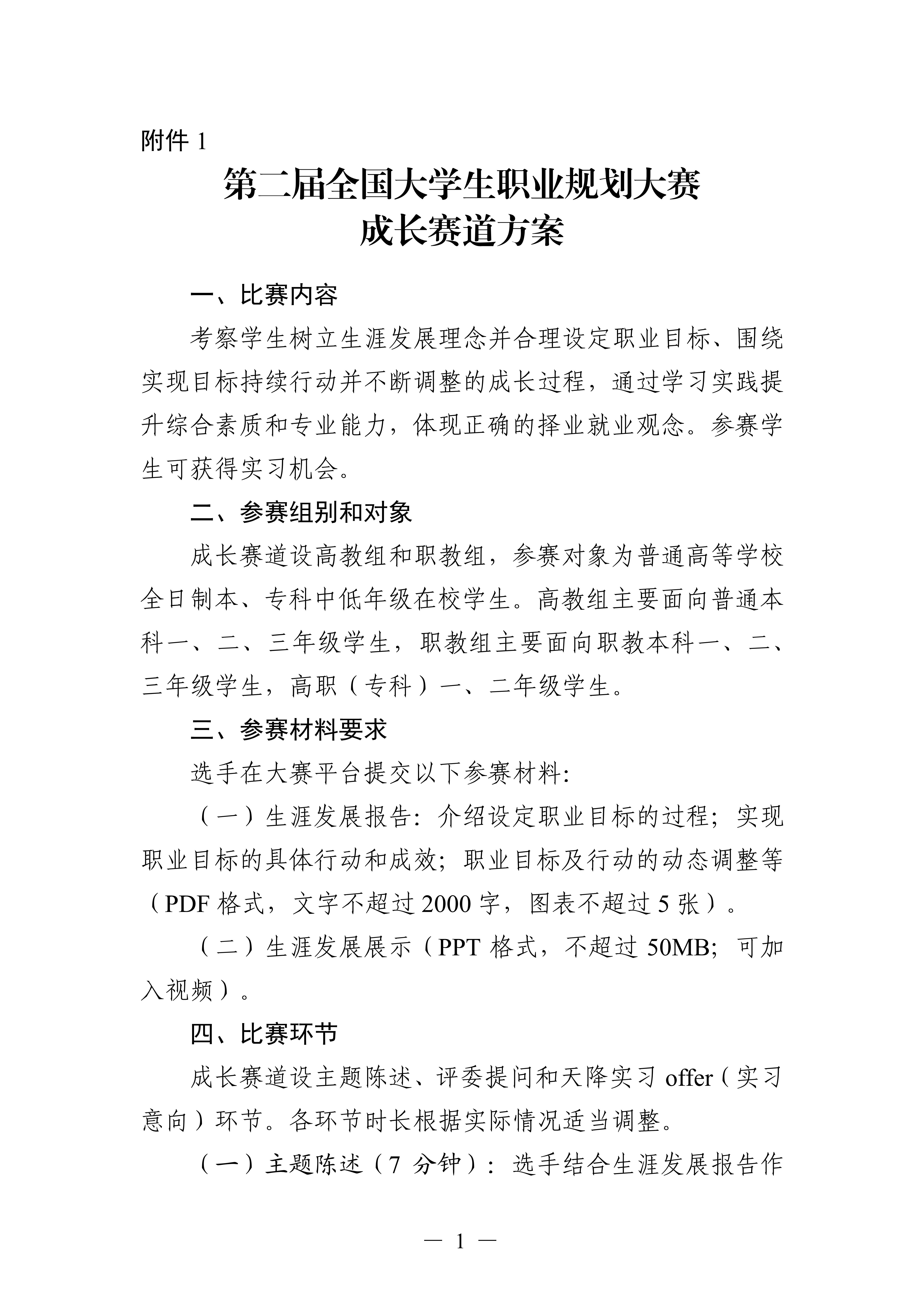 全国大学生职业发展大赛官网(全国大学生职业发展大赛报名入口)