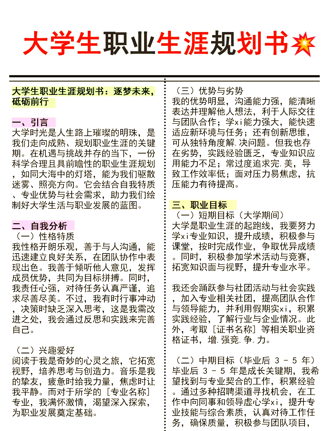 全国大学生职业规划大赛官网(全国大学生职业规划大赛)