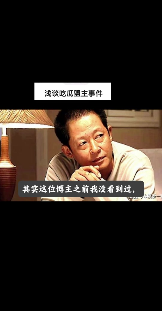 吃瓜盟主简介(吃瓜事务所)