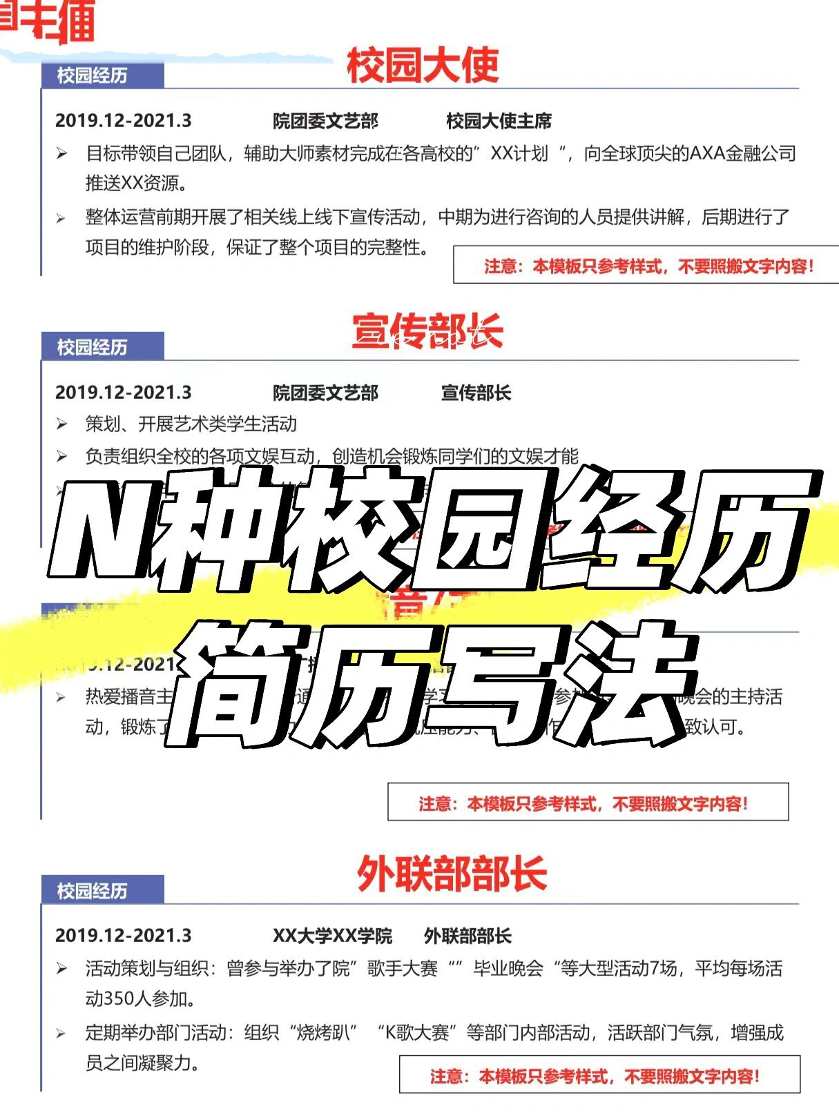 校园大赛经历简历范文模板怎么写(比赛经历怎么写简历) 校园大赛经历简历范文模板怎么写(比赛经历怎么写简历)