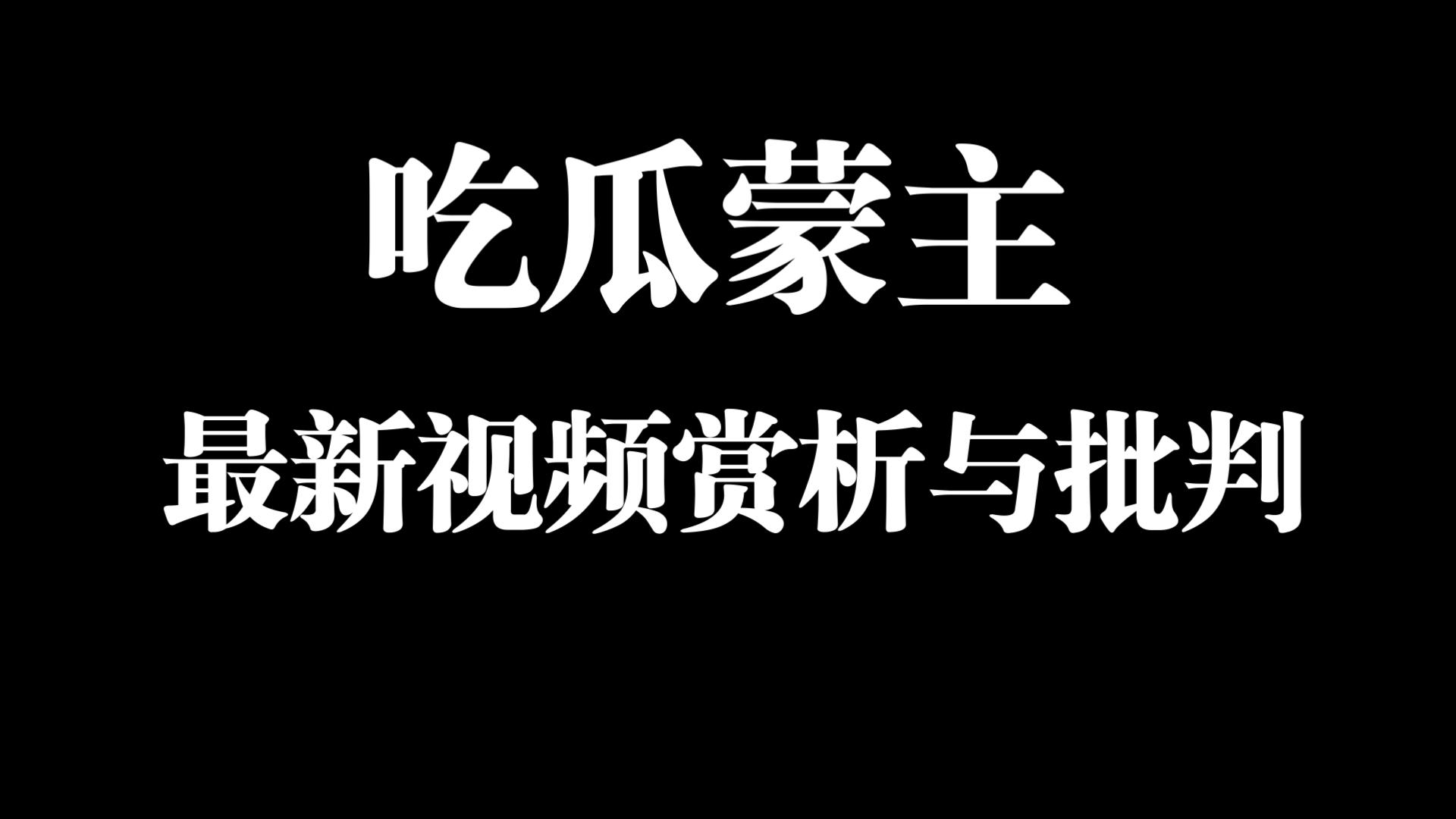 吃瓜蒙主东北还是湖北人(湖北是东北人吗)