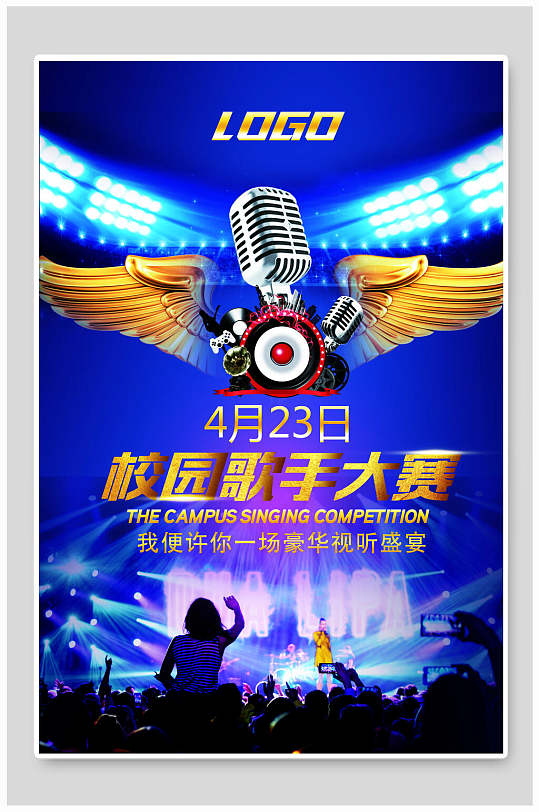 校园大赛海报设计图片(校园比赛图片)