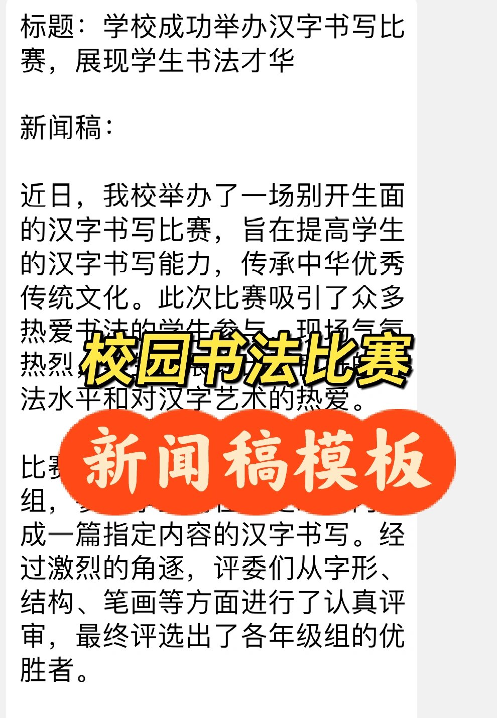 校园大赛新闻稿800字(校园大赛新闻稿800字左右)