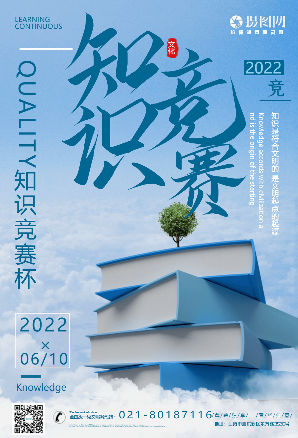 校园大赛海报图片素材(学校比赛海报设计)