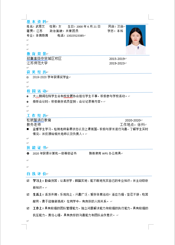 校园大赛经历简历(在校比赛经历)