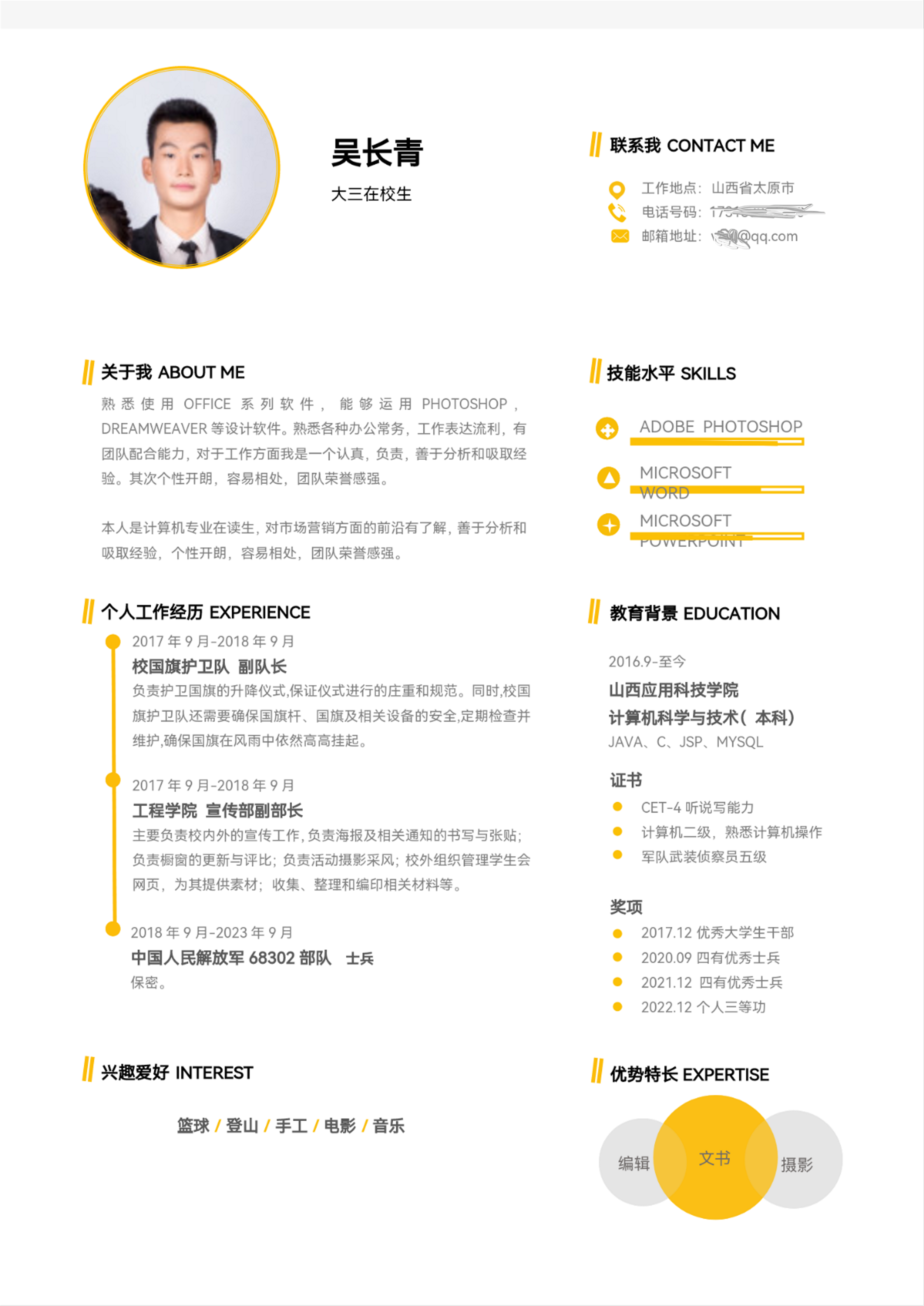 校园大赛经历怎么写简历范文大全(大学参加比赛经历)