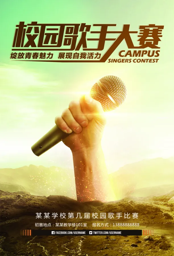 校园大赛海报图片(校园大赛海报图片大全)