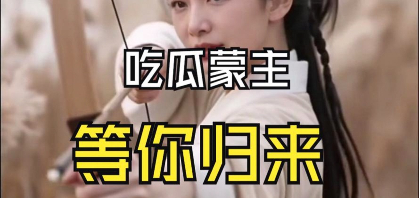 吃瓜濛主简介李明(吃瓜人专栏)