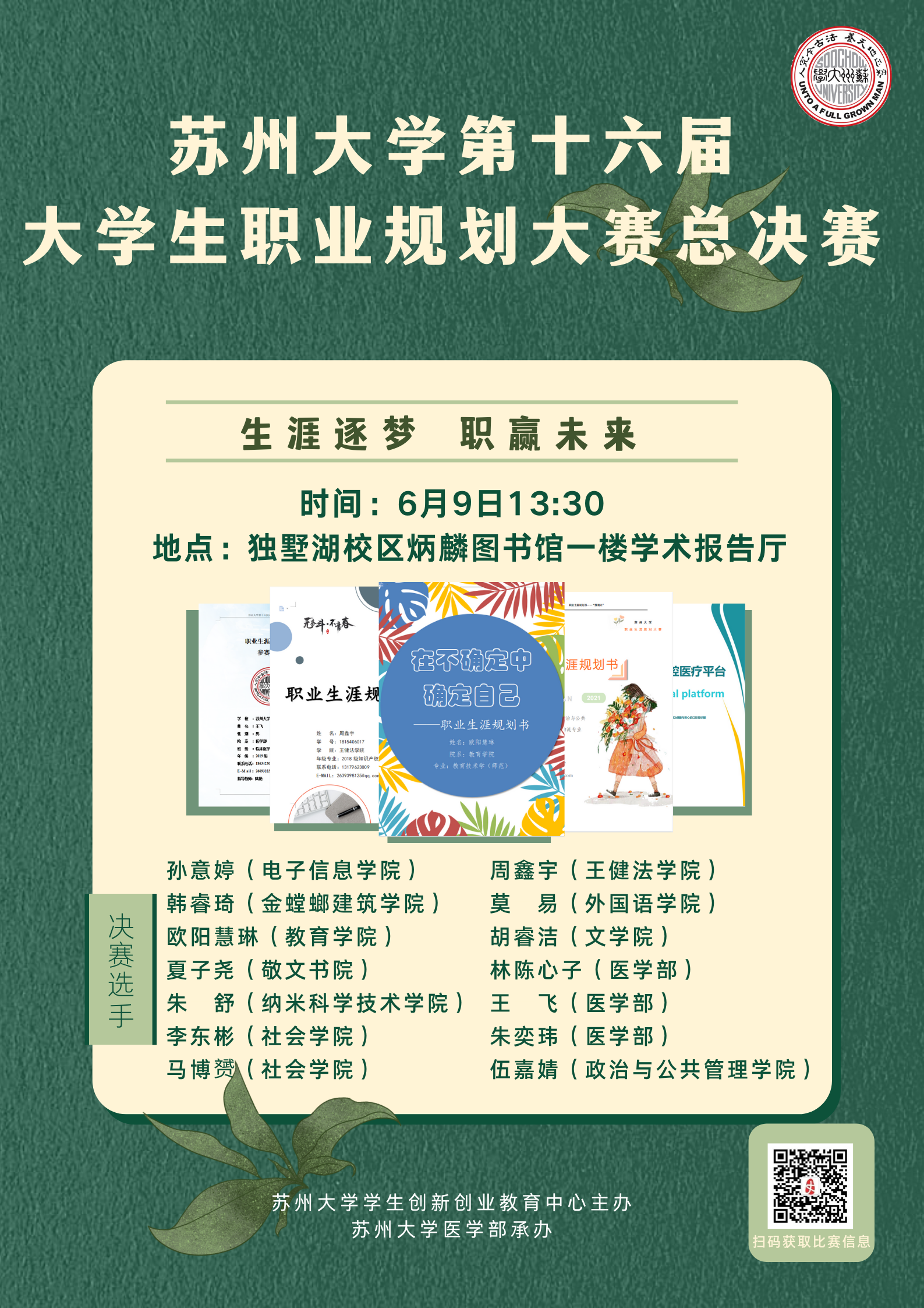 大学生职业规划大赛决赛流程(大学生职业规划大赛含金量高吗)