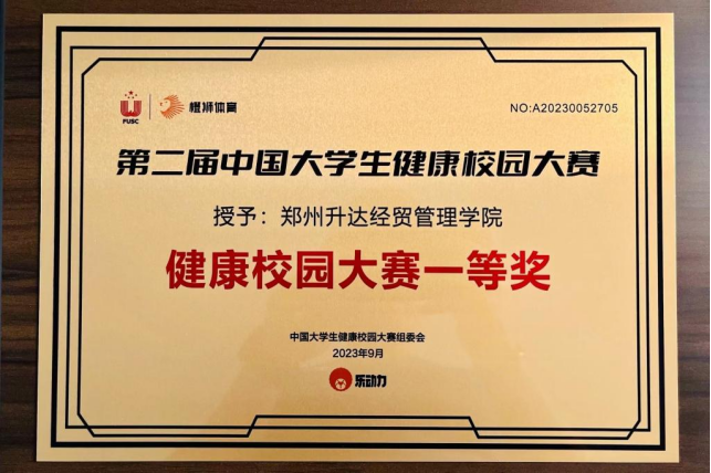 中国大学生健康校园大赛参赛码(中国大学生健康活力大赛官网)