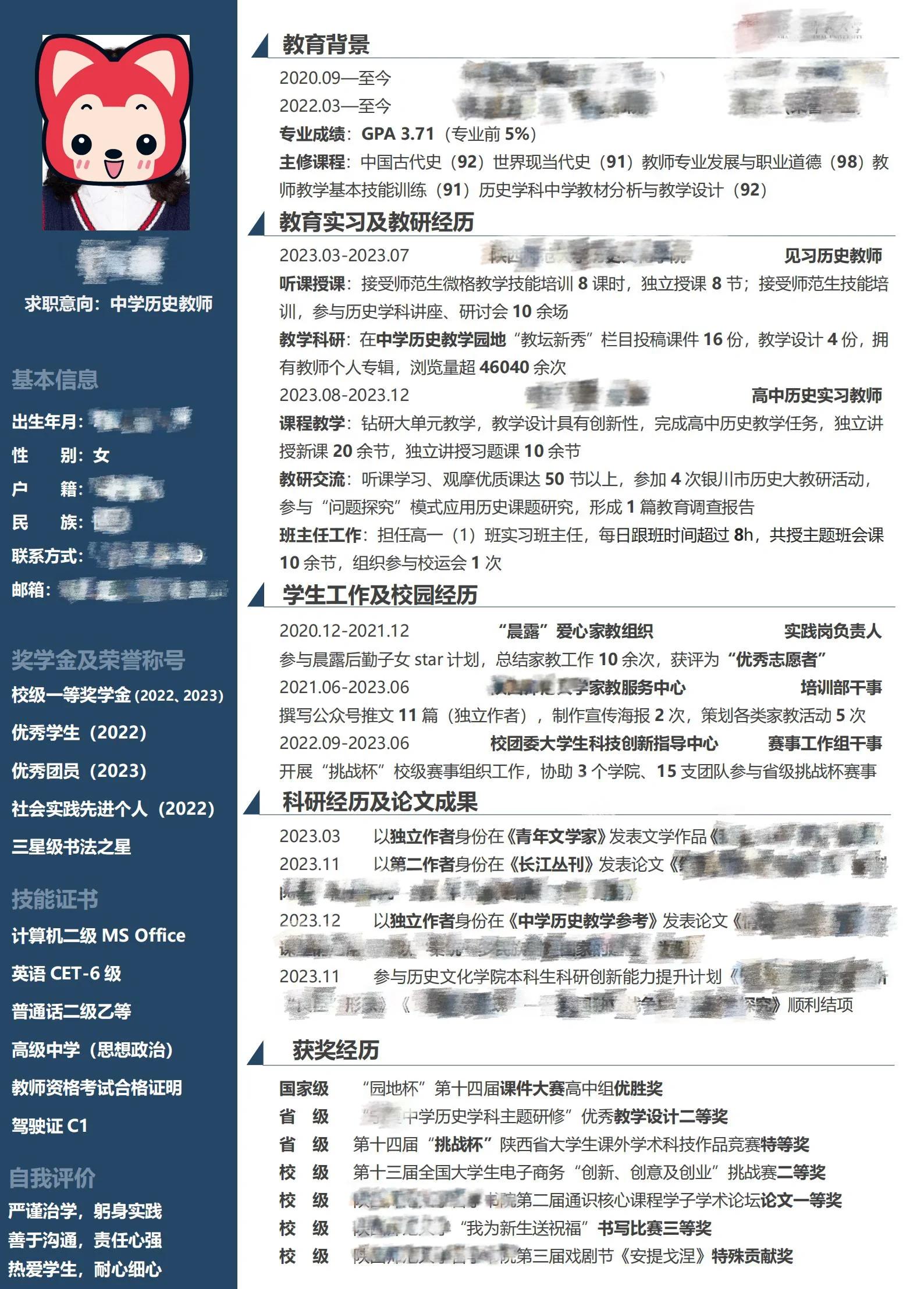 校园大赛经历简历范文模板图片(校园简历大赛策划案)