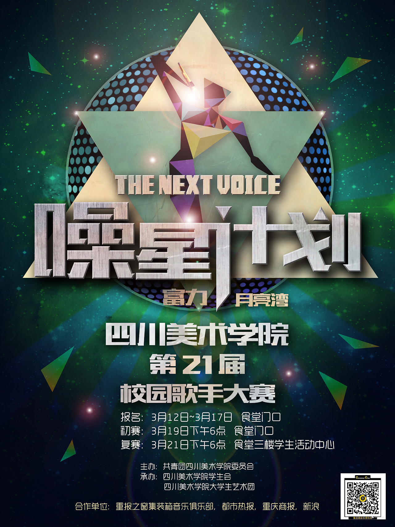 校园大赛海报图片大全(校园大赛海报图片大全高清) 校园大赛海报图片大全(校园大赛海报图片大全高清)