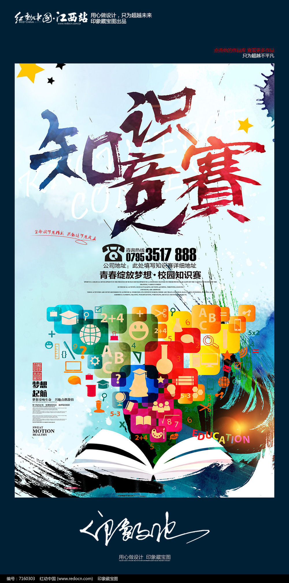 校园大赛海报图片大全(校园大赛海报图片大全高清) 校园大赛海报图片大全(校园大赛海报图片大全高清)