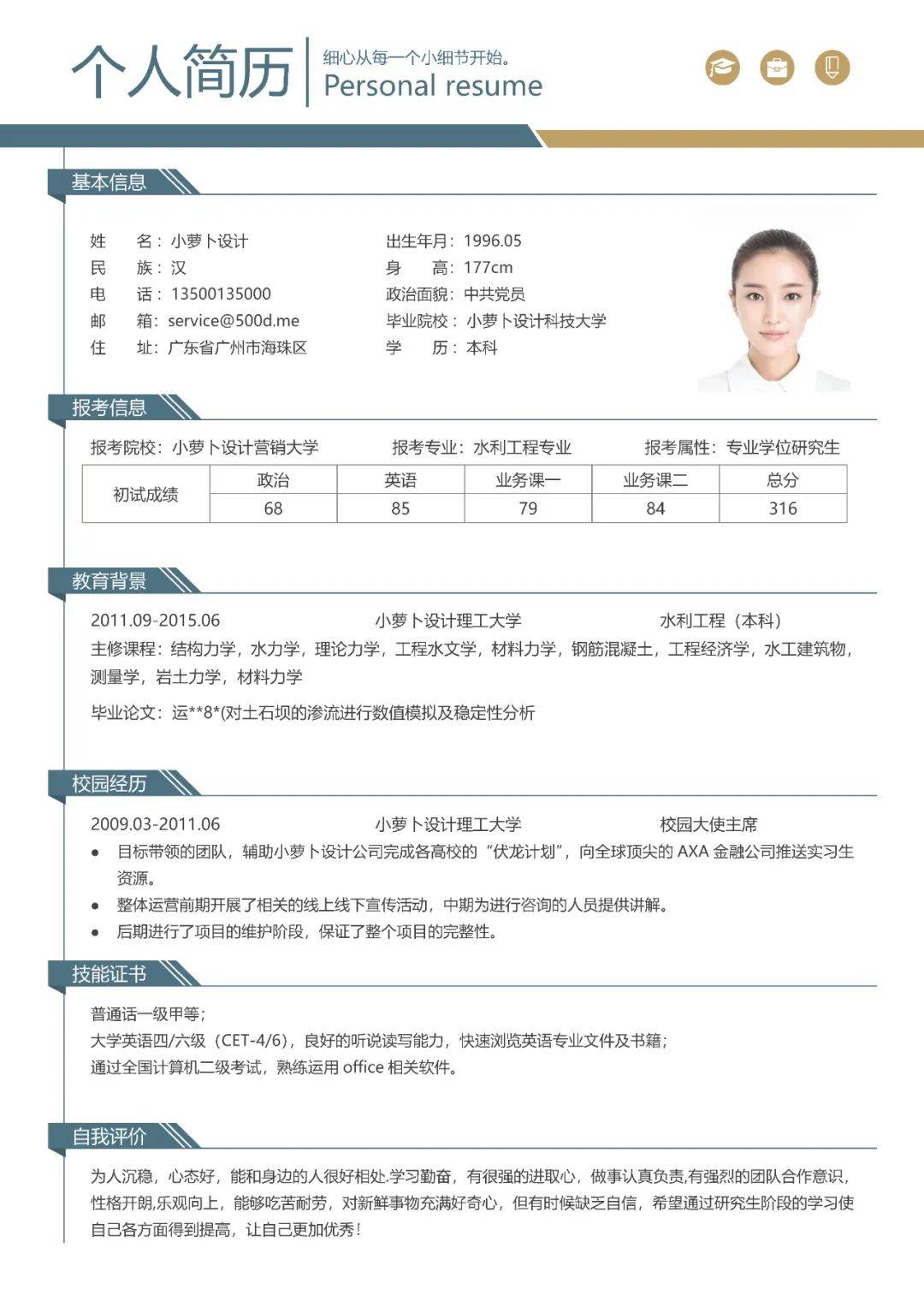 简历校园大赛经历怎么写(简历校园大赛经历怎么写模板) 简历校园大赛经历怎么写(简历校园大赛经历怎么写模板)