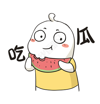 吃瓜表情包什么意思(表情包吃瓜是什么意思?)