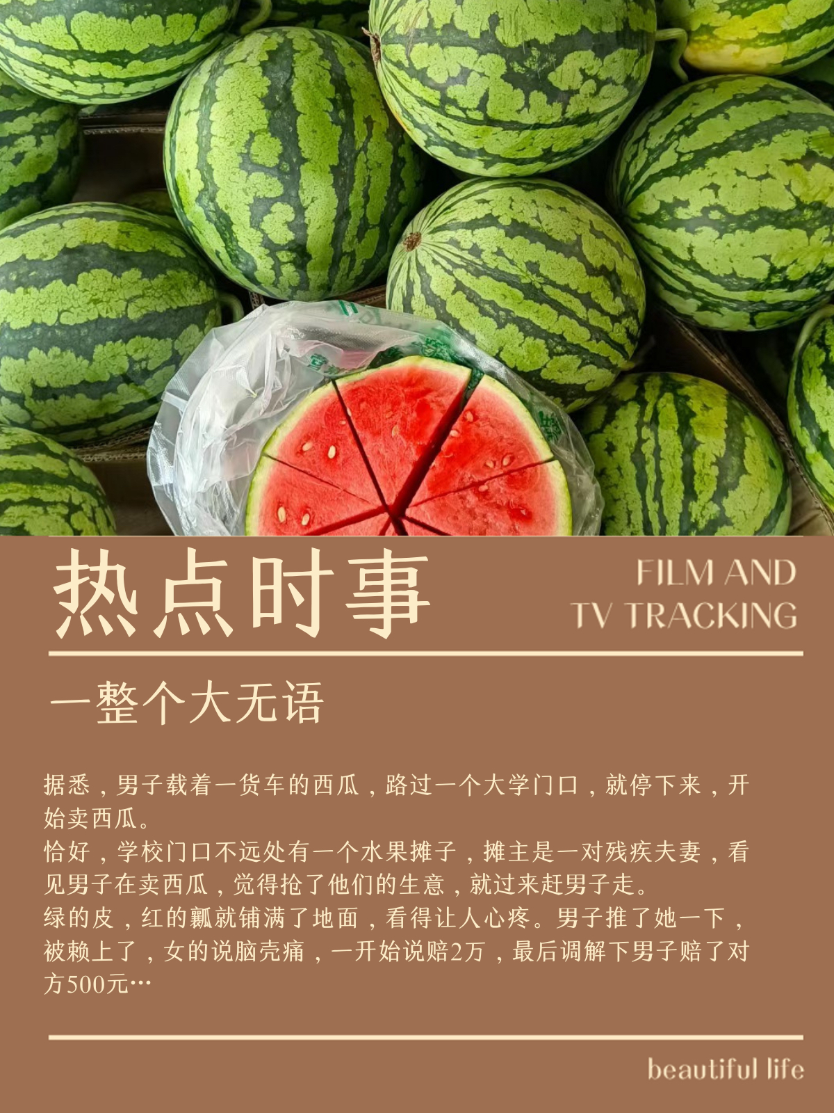 五一吃瓜大赛最新爆料(吃瓜比赛搞笑视频)