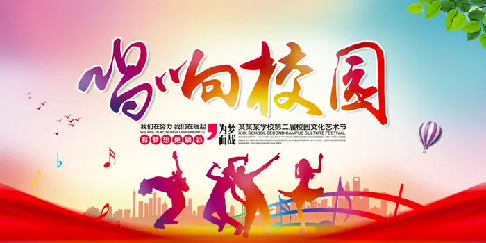 校园大赛海报设计模板(校园大赛活动有哪些)