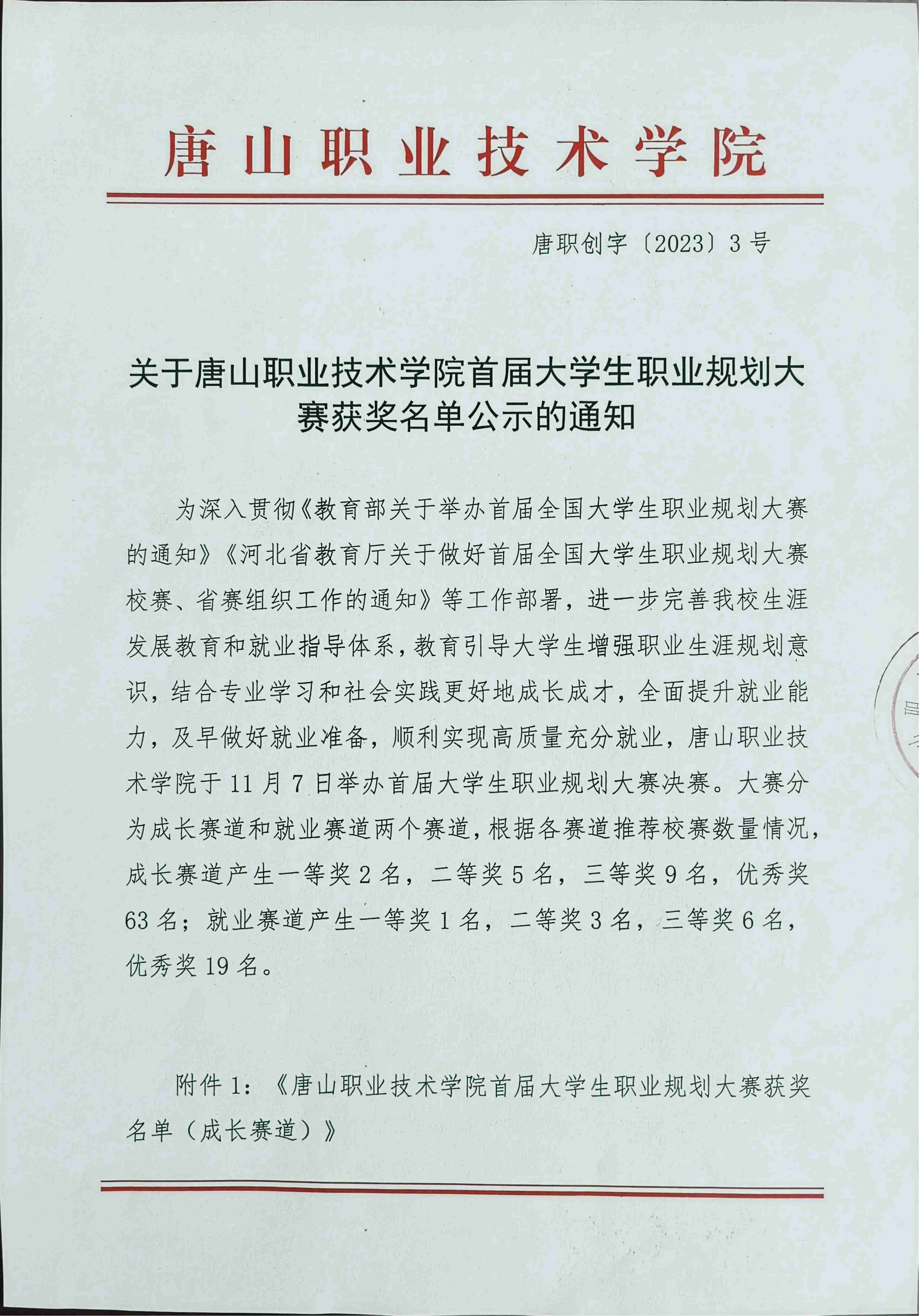 校园大赛通知模板(校园大赛通知模板范文)
