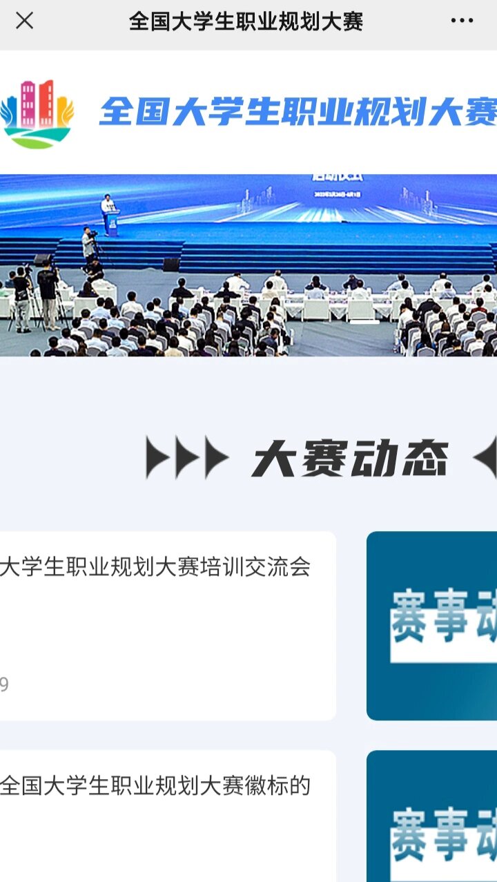 全国大学生职业规划大赛报名入口(全国大学生职业规划大赛报名入口打不开)