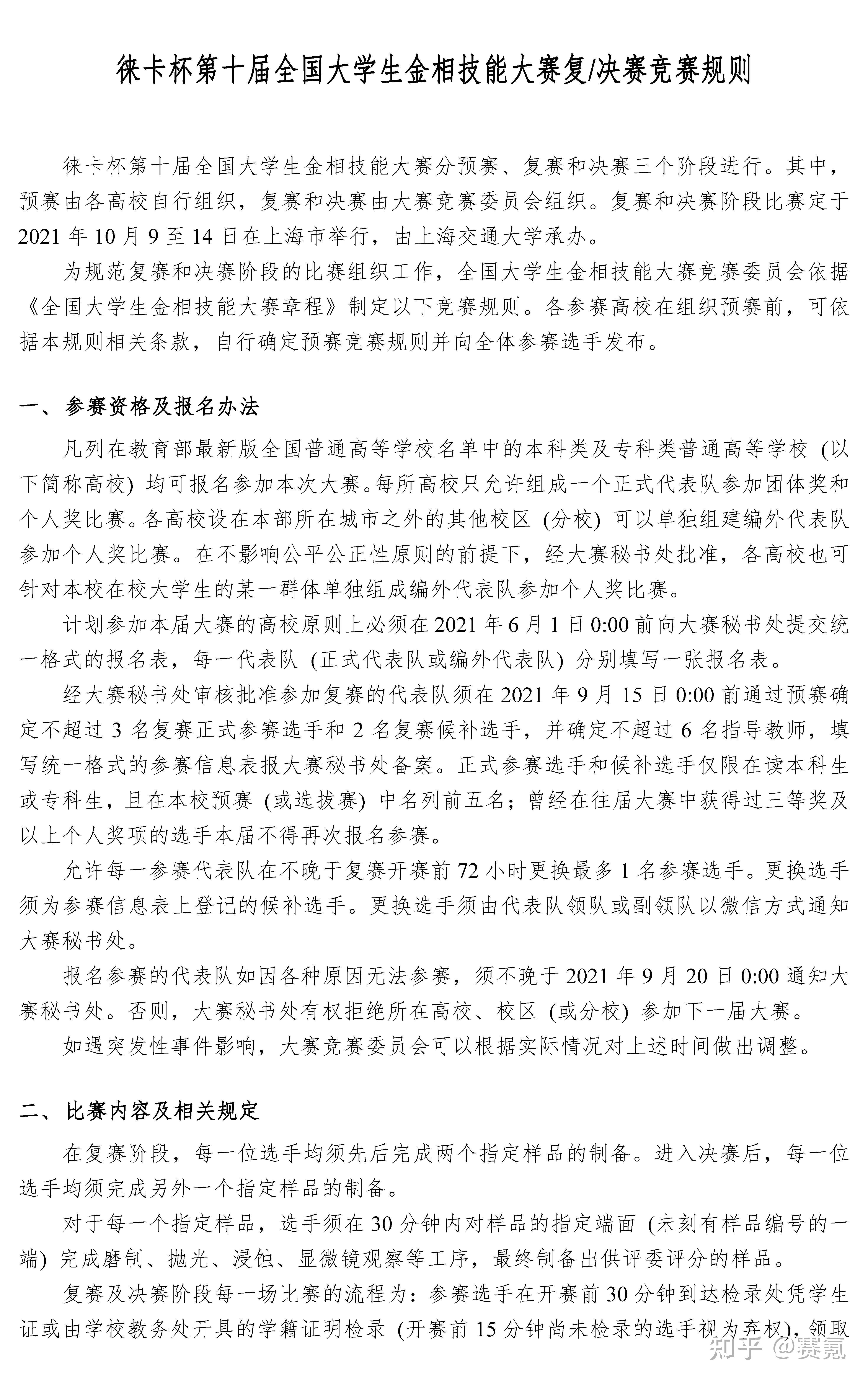 大学校园大赛经历简述(大学校园大赛经历简述怎么写)