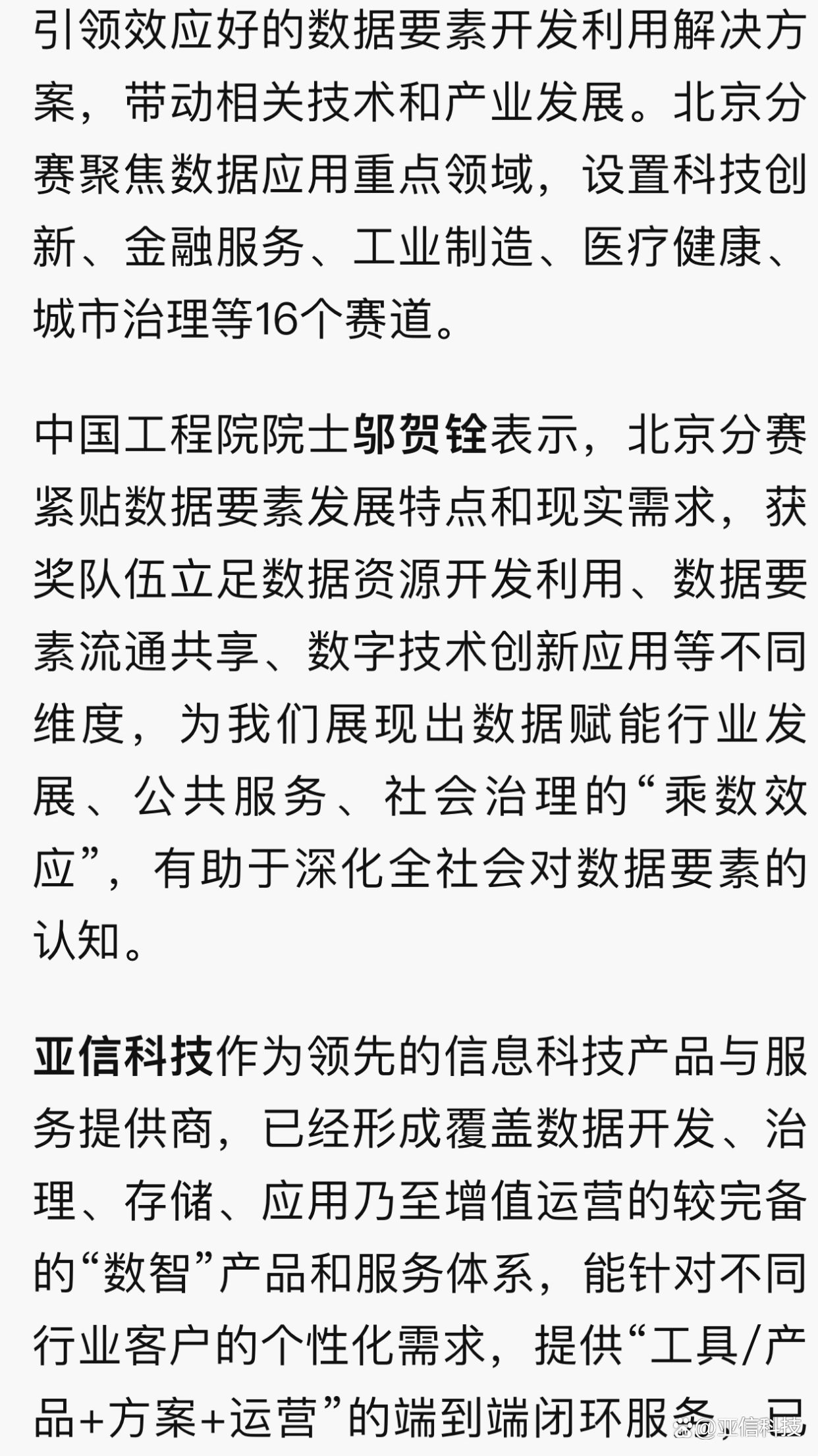 数据要素x大赛官网(数据要素x大赛官网 河南)
