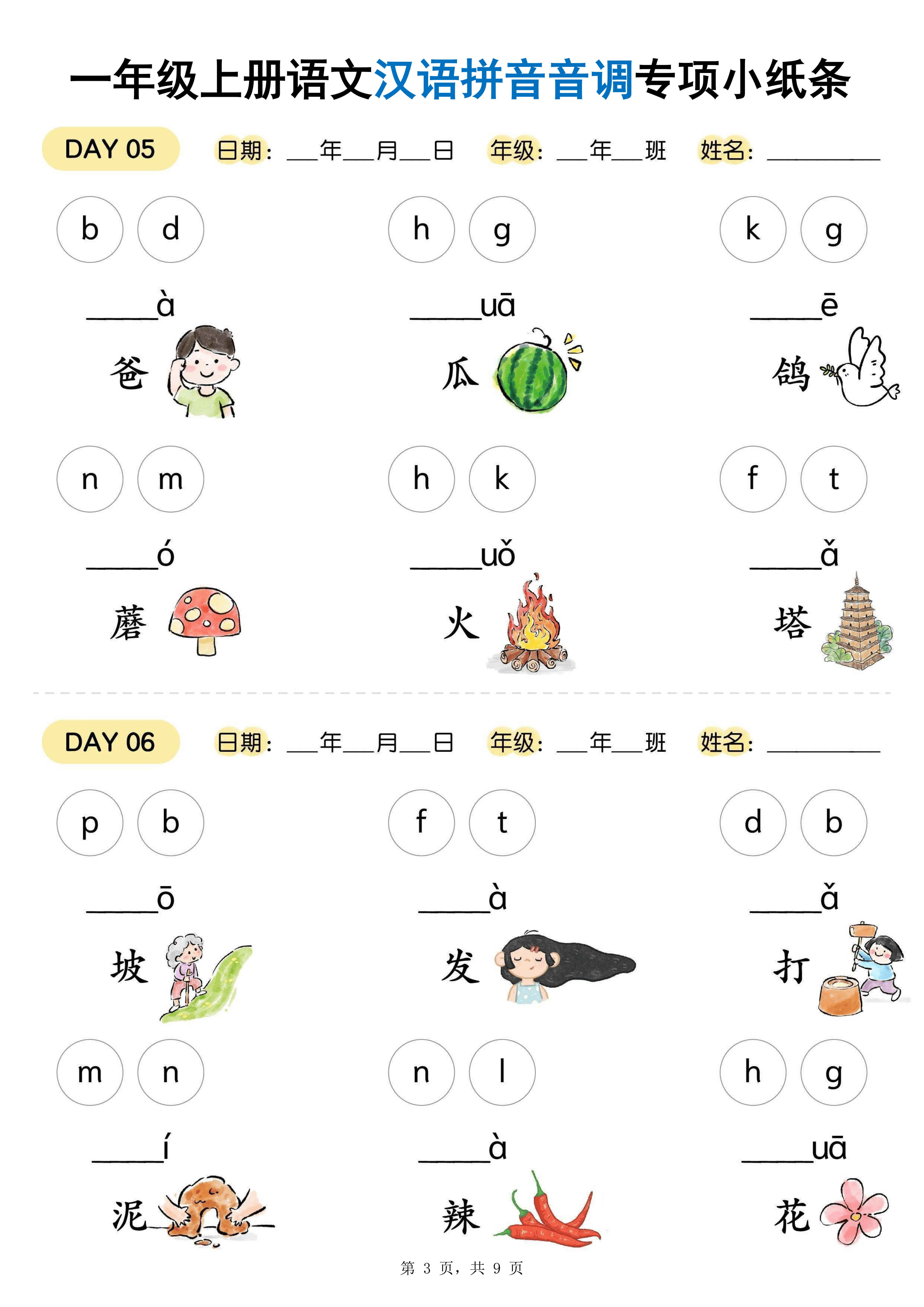 大赛的拼音声调(大赛的拼音声调是什么)