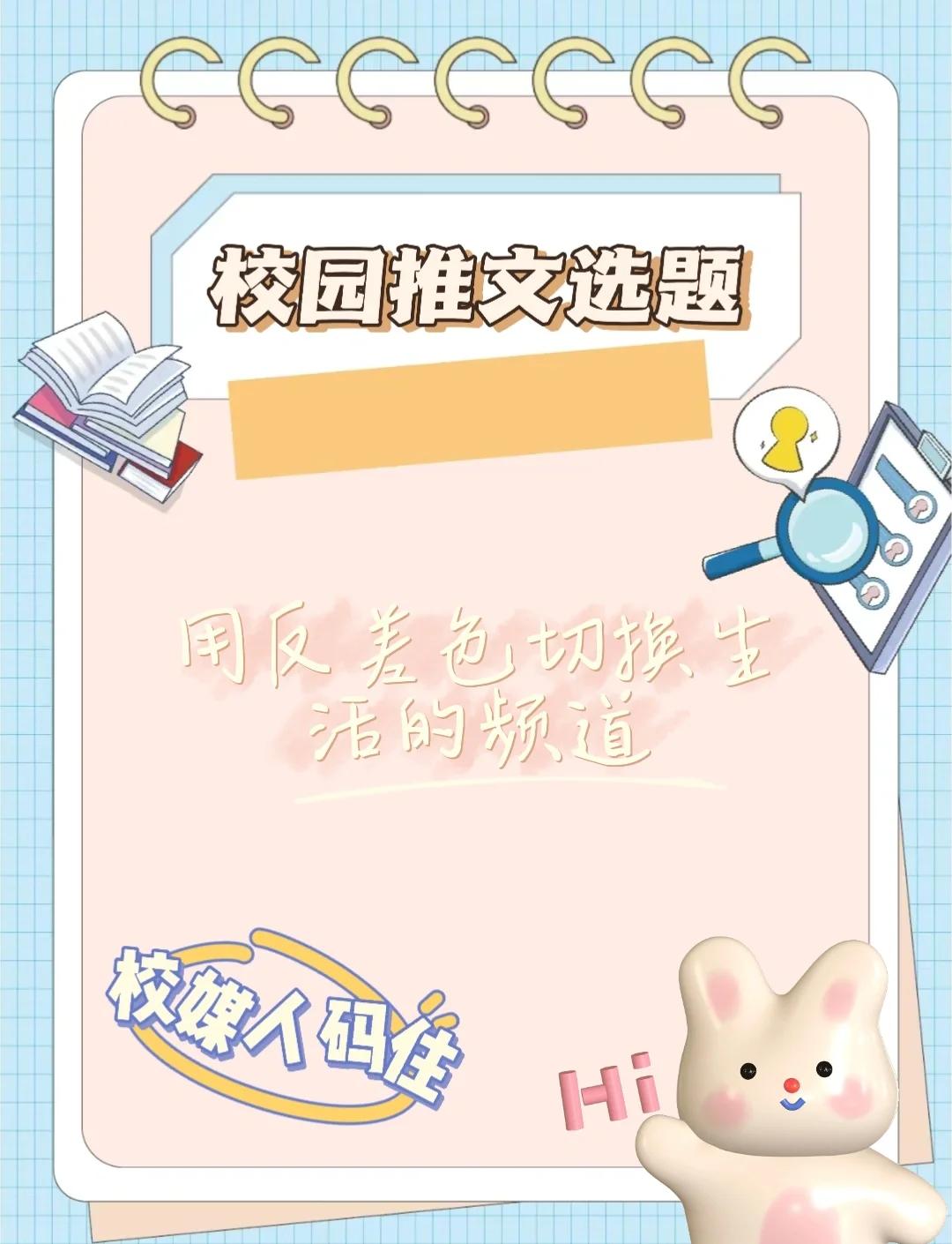 校园大赛反差大赛主题名称大全(校园大赛反差大赛主题名称大全图片)