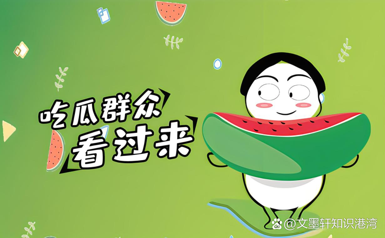 吃瓜群众免费观看全集完整版(吃瓜群众免费观看全集完整版下载)