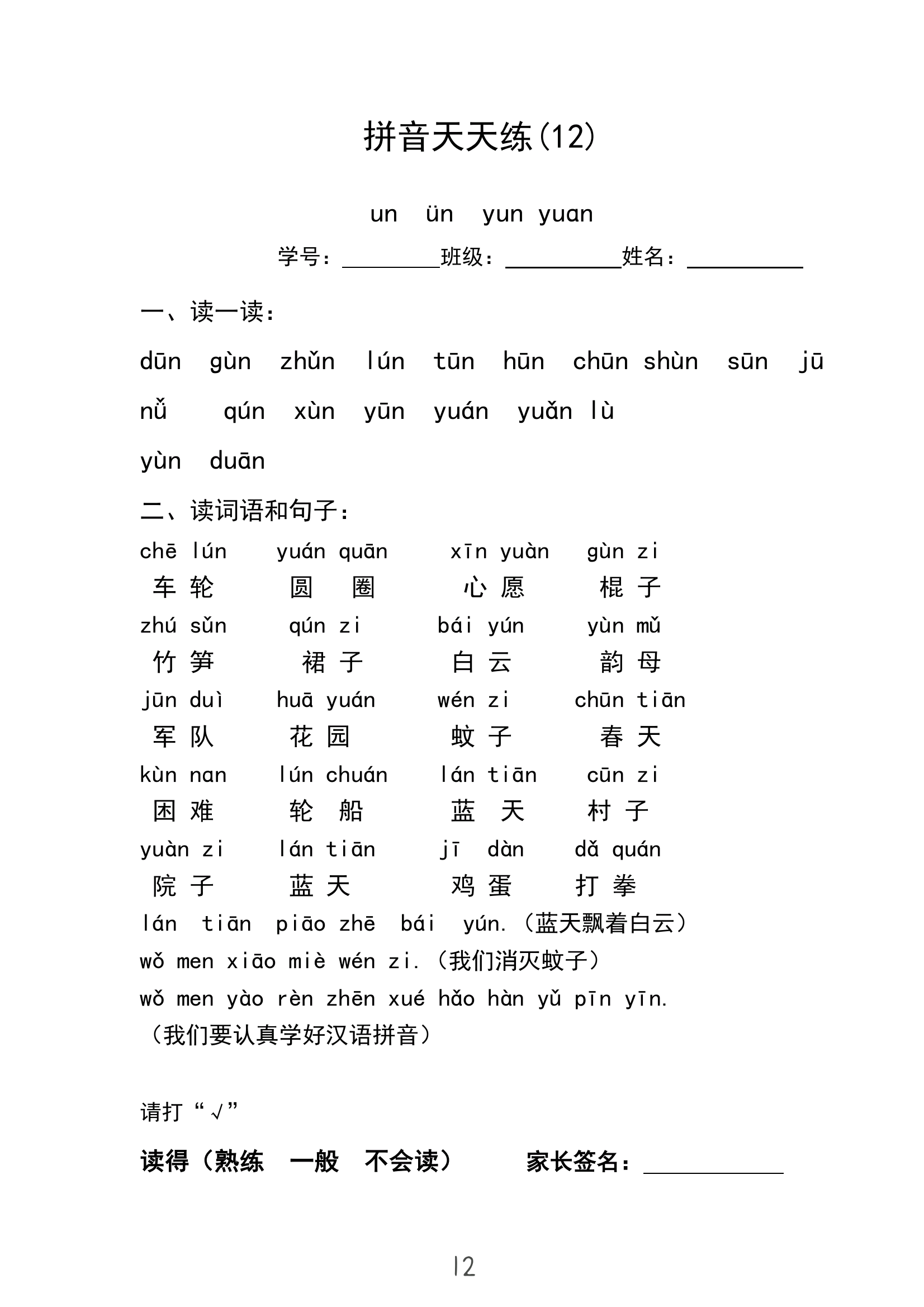 一年级拼音大赛训练题(一年级拼音知识竞赛题)