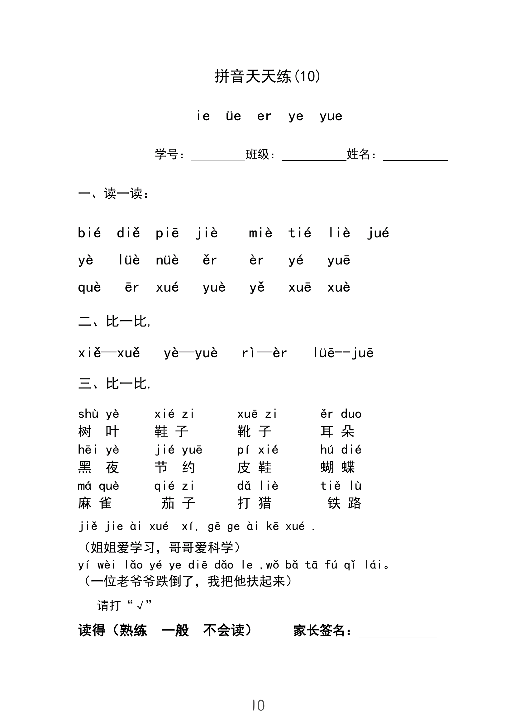 一年级拼音大赛训练题(一年级拼音知识竞赛题)